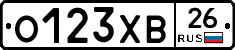 О123ХВ26 - 