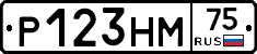 Р123НМ75 - 