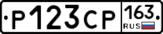 Р123СР163 - 