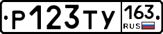 Р123ТУ163 - 