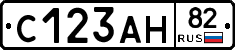 С123АН82 - 
