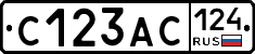 С123АС124 - 