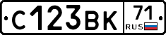 С123ВК71 - 