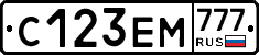 С123ЕМ777 - 