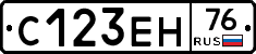 С123ЕН76 - 
