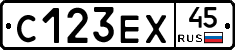 С123ЕХ45 - 