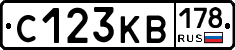 С123КВ178 - 