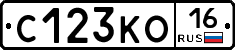 С123КО16 - 