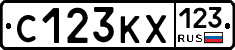 С123КХ123 - 