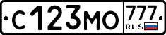 С123МО777 - 