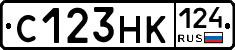 С123НК124 - 