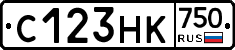 С123НК750 - 