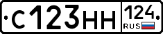 С123НН124 - 