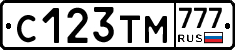С123ТМ777 - 