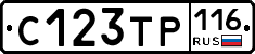 С123ТР116 - 