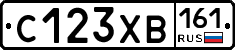 С123ХВ161 - 