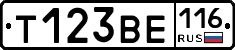 Т123ВЕ116 - 