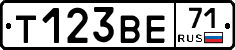 Т123ВЕ71 - 