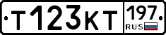 Т123КТ197 - 
