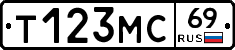 Т123МС69 - 