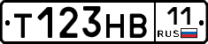 Т123НВ11 - 