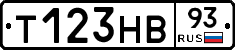 Т123НВ93 - 