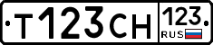Т123СН123 - 