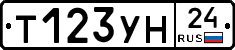 Т123УН24 - 