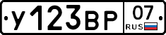 У123ВР07 - 
