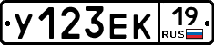 У123ЕК19 - 
