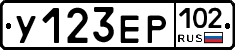 У123ЕР102 - 