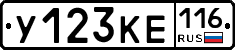 У123КЕ116 - 