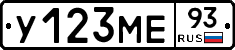У123МЕ93 - 