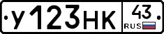 У123НК43 - 