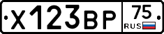 Х123ВР75 - 