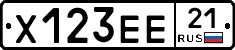 Х123ЕЕ21 - 