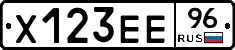 Х123ЕЕ96 - 