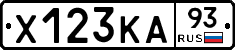 Х123КА93 - 