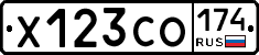 Х123СО174 - 