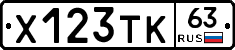 Х123ТК63 - 