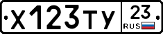 Х123ТУ23 - 
