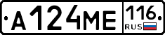 А124МЕ116 - 