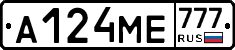 А124МЕ777 - 
