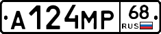А124МР68 - 