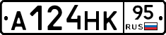 А124НК95 - 