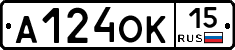А124ОК15 - 