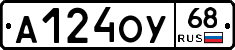 А124ОУ68 - 