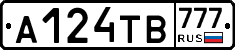 А124ТВ777 - 