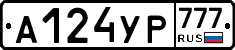 А124УР777 - 