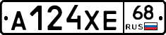 А124ХЕ68 - 